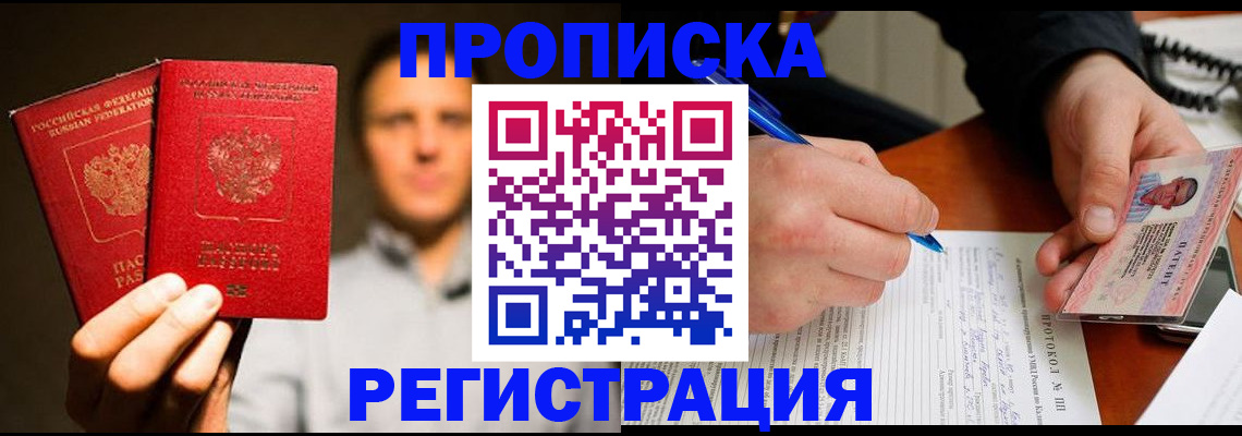 временная регистрация для всех в Кашире